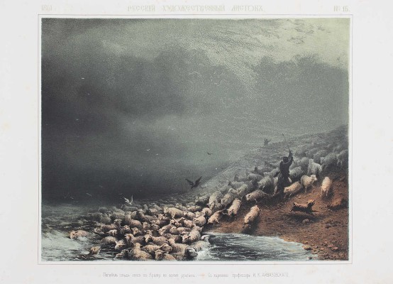Лот из журнала и альбома «Русский художественный листок» за 1861 г.: